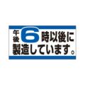 SLラベル 6時以後に製造/1000枚×10冊入