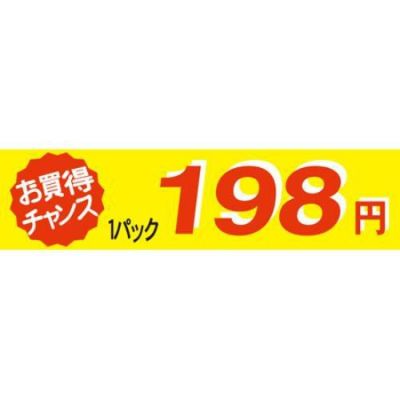 SLラベル お買い得チャンス1パックラベル198円/500枚×10冊入