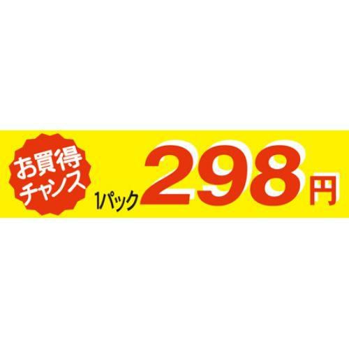 SLラベル お買い得チャンス1パックラベル298円/500枚×10冊入