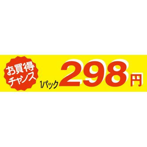 SLラベル お買い得チャンス1パックラベル298円/500枚×10冊入/業務用