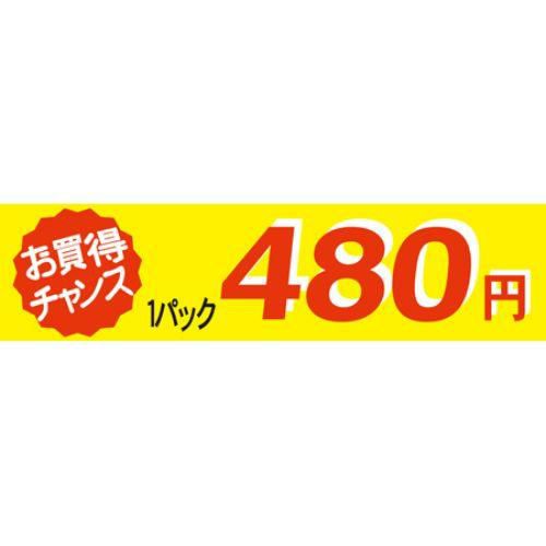 SLラベル お買い得チャンス1パックラベル480円/500枚×10冊入