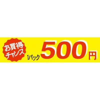 SLラベル お買い得チャンス1パックラベル500円/500枚×10冊入/業務用