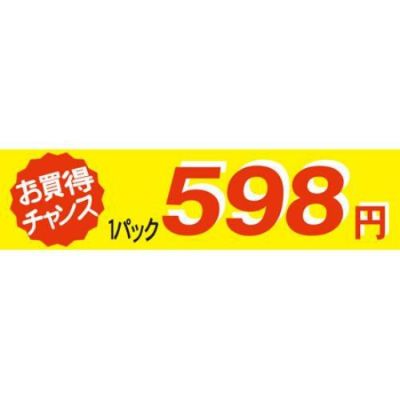 SLラベル お買い得チャンス1パックラベル598円/500枚×10冊入