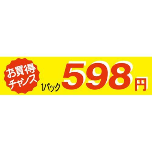 SLラベル お買い得チャンス1パックラベル598円/500枚×10冊入