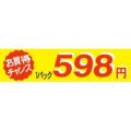 SLラベル お買い得チャンス1パックラベル598円/500枚×10冊入