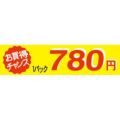 SLラベル お買い得チャンス1パックラベル780円/500枚×10冊入