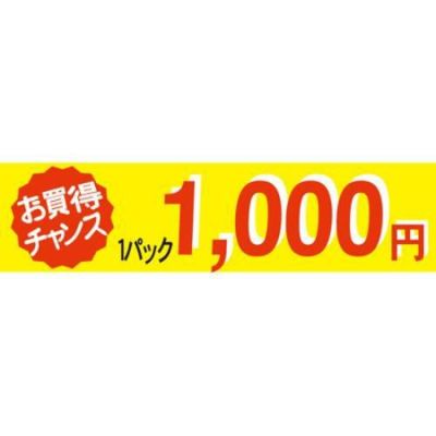 SLラベル お買い得チャンス1パックラベル1000円/500枚×10冊入