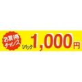 SLラベル お買い得チャンス1パックラベル1000円/500枚×10冊入