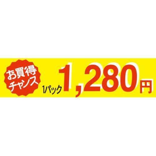 SLラベル お買い得チャンス1パックラベル1280円/500枚×10冊入