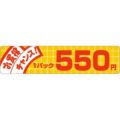 SLラベル お買い得チャンス！ 550円/500枚×10冊入