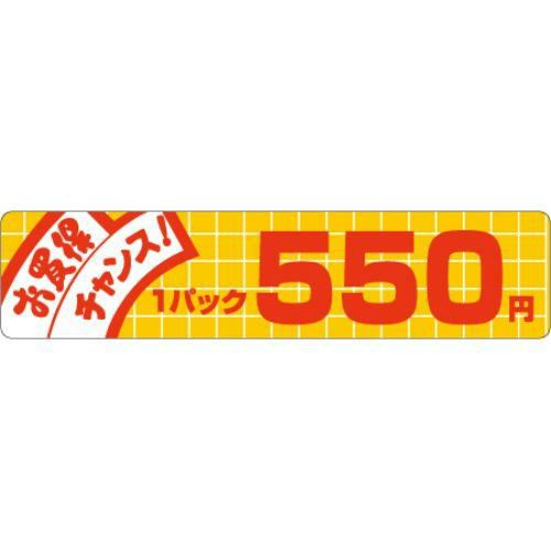 SLラベル お買い得チャンス！ 550円/500枚×10冊入/業務用/新品/小物