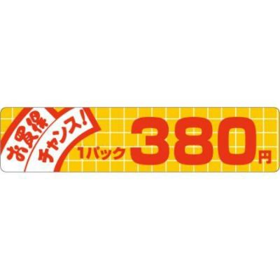 SLラベル お買い得チャンス！ 380円/500枚×10冊入