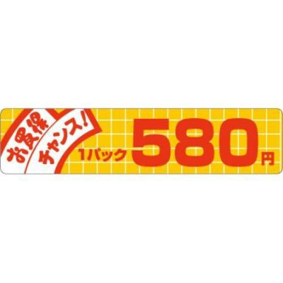 SLラベル お買い得チャンス！ 580円/500枚×10冊入