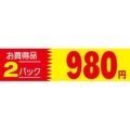 SLラベル 2パック980円/500枚×10冊入