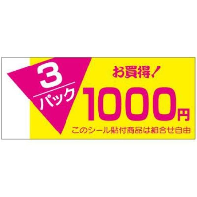 SLラベル お買得！3パック1000円/500枚×10冊入