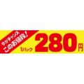 SLラベル 今がチャンス 1パック280円/500枚×10冊入