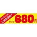 SLラベル 今がチャンス 1パック680円/500枚×10冊入