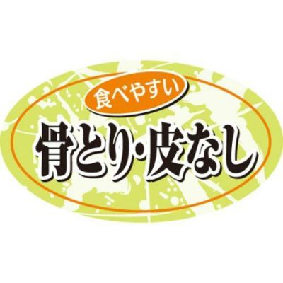 SLラベル 骨とり・皮なし/100枚×10冊入