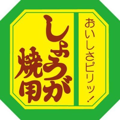 SLラベル しょうが焼用/500枚×10冊入