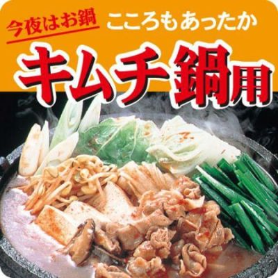 SLラベル キムチ鍋用/500枚×10冊入