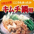 SLラベル キムチ鍋用/500枚×10冊入