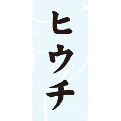 SLラベル ヒウチ/1000枚×10冊入
