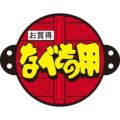 SLラベル なべもの用/600枚×10冊入
