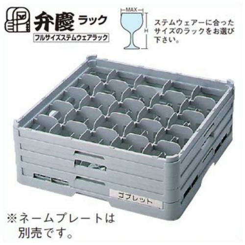 グラスラック S-25-235 フルサイズ(ステム用) BK 幅500×奥行500×高さ270