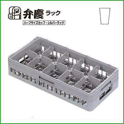 HGー10ー135 BK グラスラック 10仕切りハーフサイズ 幅250×奥行500×高さ165