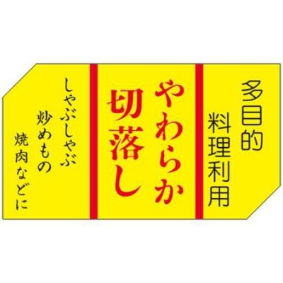 SLラベル やわらか切落とし/500枚×10冊入