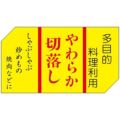 SLラベル やわらか切落とし/500枚×10冊入