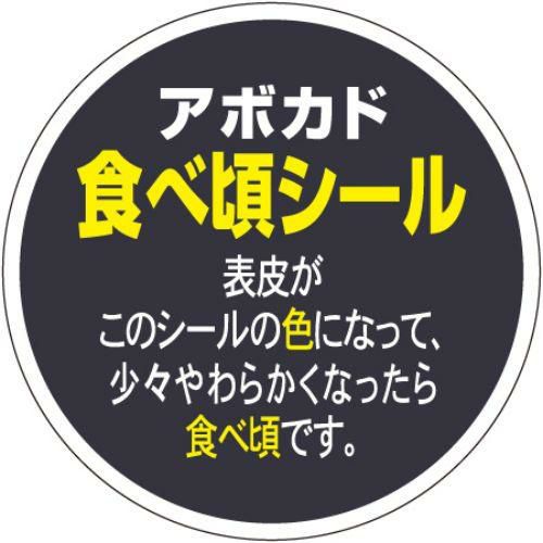 SLラベル アボガド食べ頃シール/500枚×10冊入