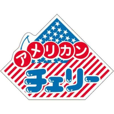 SLラベル アメリカンチェリー/500枚×10冊入