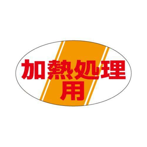 SLラベル 加熱処理用/1000枚×10冊入