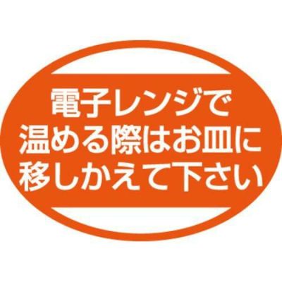 SLラベル 電子レンジで温める際は…/1000枚×10冊入