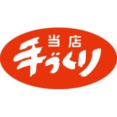 SLラベル 当店手づくり/1600枚×10冊入