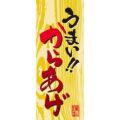 SLラベル うまいからあげ/500枚×10冊入