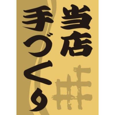 SLラベル 当店手づくり(四角)/500枚×10冊入