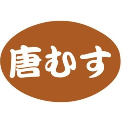 SLラベル 唐むす/1000枚×10冊入