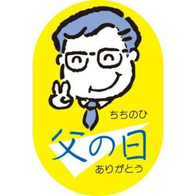 SLラベル 父の日(ありがとう)/100枚×10冊入