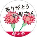 SLラベル 母の日(黒・白文字)/500枚×10冊入