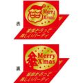 SLラベル 立体シール・クリスマス/60枚×10冊入