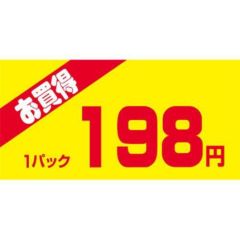 SLラベル お買得1パック198円/500枚×10冊入