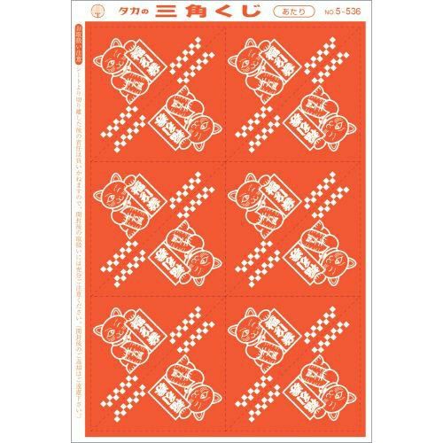 三角くじ 機械貼り 福引券 あたり/120枚×1冊