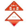 スッキリくじ 特賞/10枚×1冊