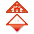 スッキリくじ C賞/10枚×1冊