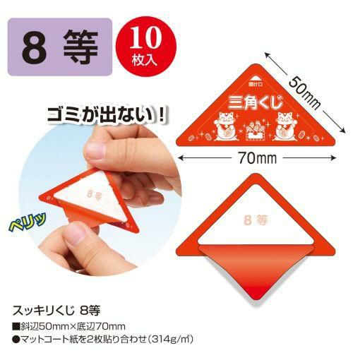 スッキリくじ 8等/10枚×1冊