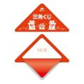 スッキリくじ 10等/10枚×1冊