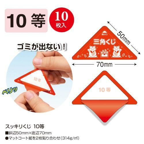 スッキリくじ 10等/10枚×1冊