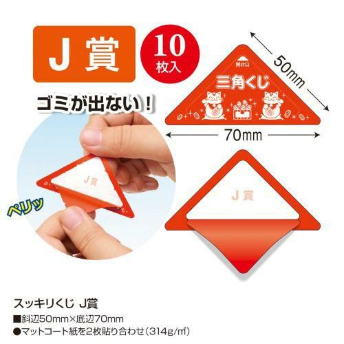 スッキリくじ J賞/10枚×1冊